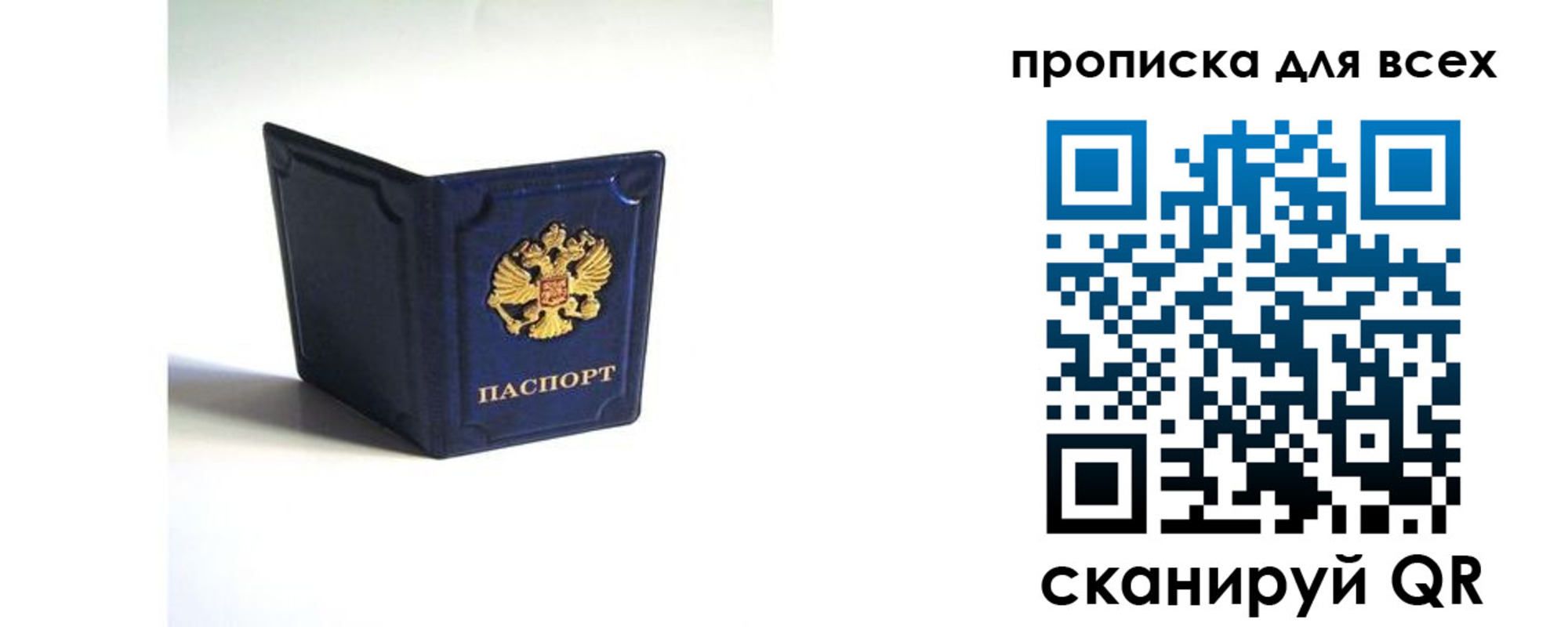 временная регистрация для всех в Сызрани