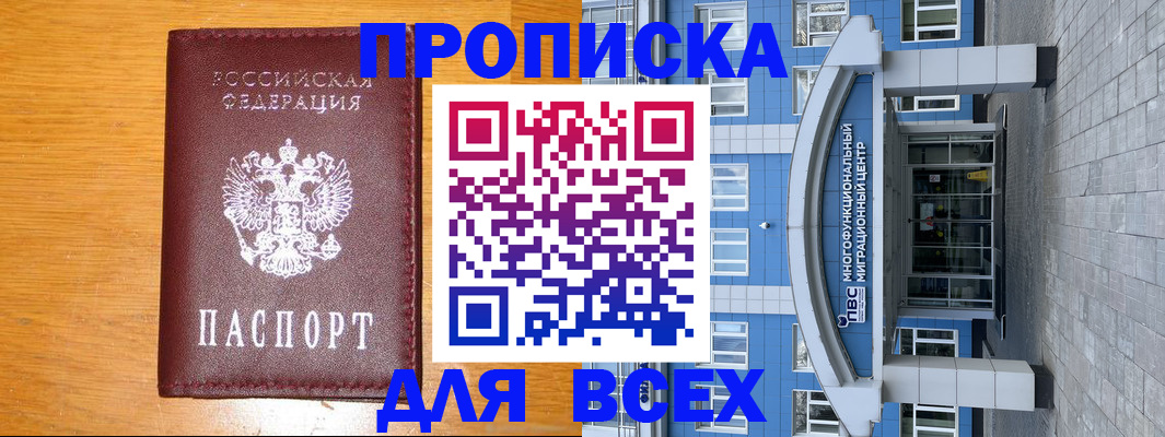 прописка 2025 в Сызрани
