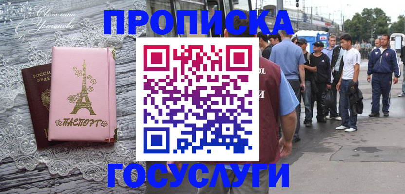 прописка в Сызрани