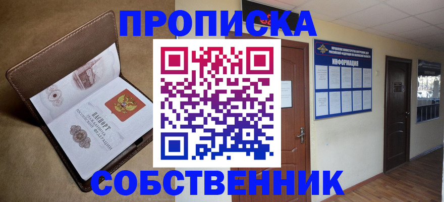 прописка законно в Сызрани