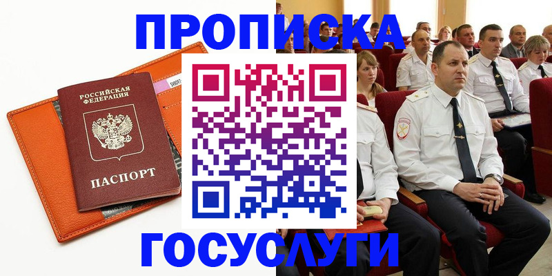 прописка для работы в Сызрани