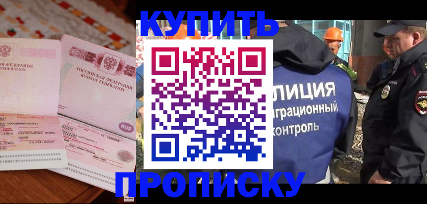 прописка для работы в Сызрани